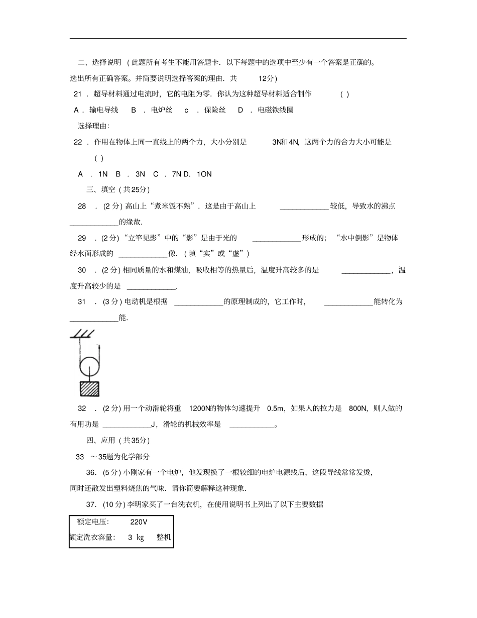 初中毕业、高中阶段招生物理考试初中物理试卷试题总结汇总_第2页