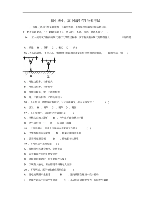 初中毕业、高中阶段招生物理考试初中物理试卷试题总结汇总