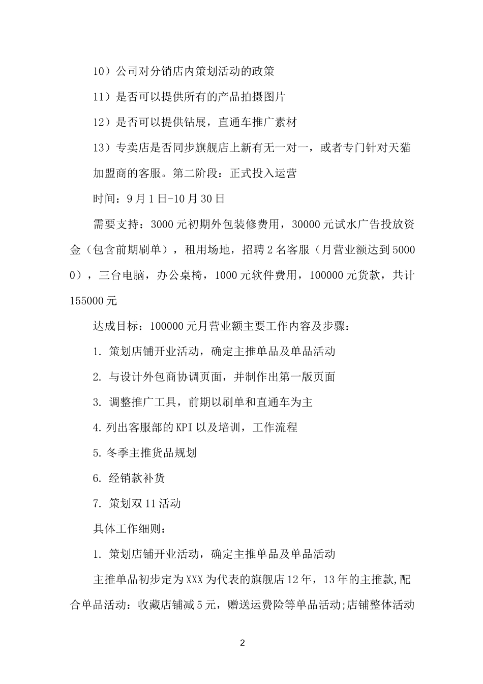 实体店铺运营计划书_第2页