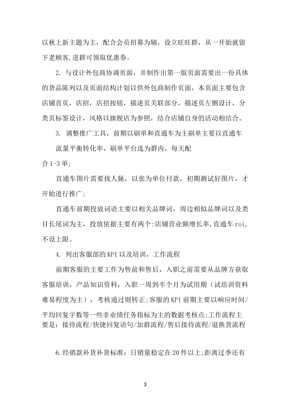实体店铺运营计划书_第3页