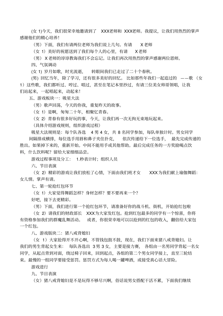 初中毕业20年同学会主持词_第2页