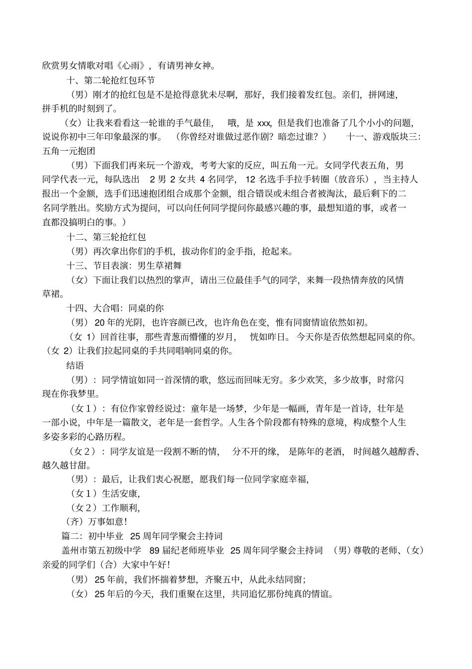 初中毕业20年同学会主持词_第3页