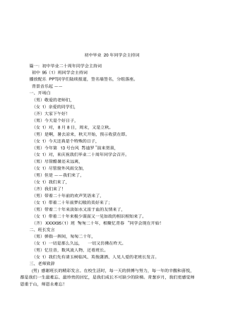 初中毕业20年同学会主持词