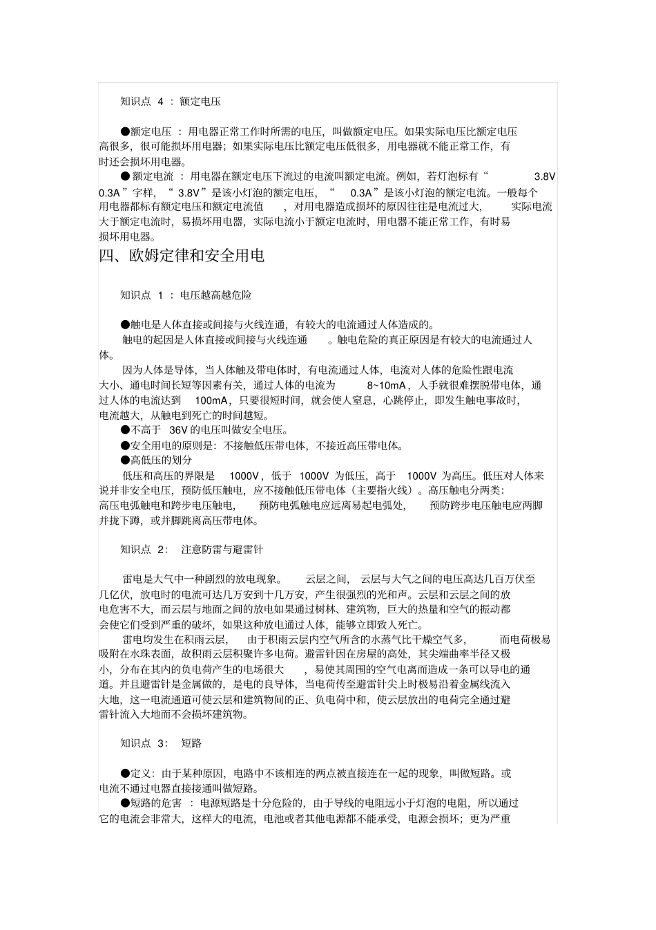 初中欧姆定律知识点总结及计算练习两套_第3页