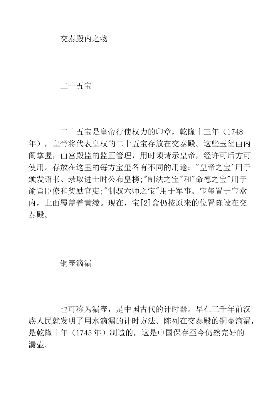 交泰殿简介故宫的宫殿介绍_第2页