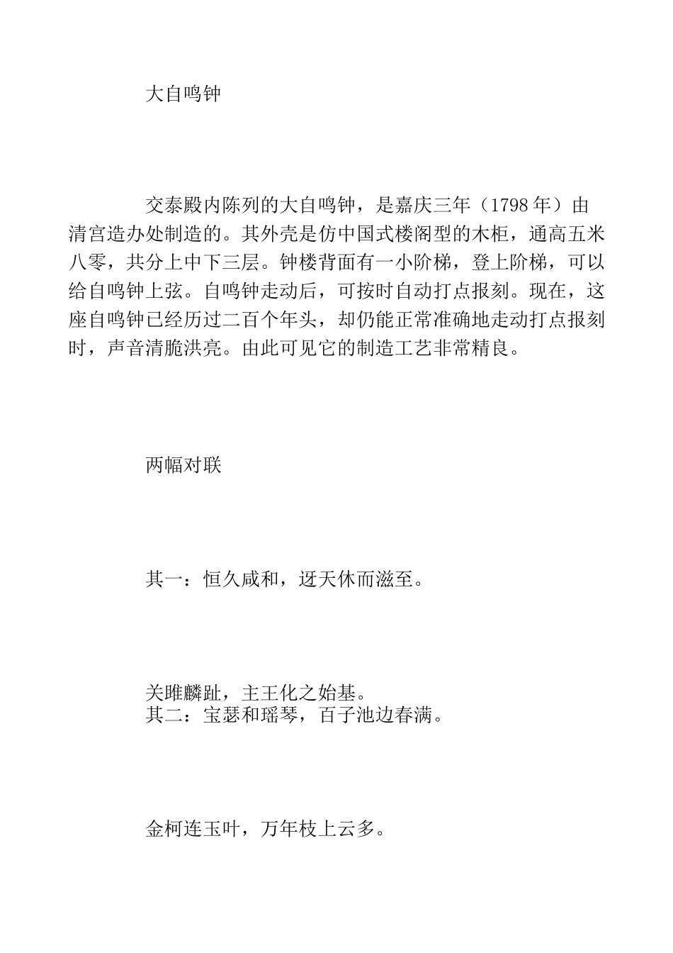 交泰殿简介故宫的宫殿介绍_第3页
