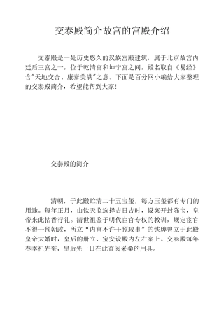 交泰殿简介故宫的宫殿介绍