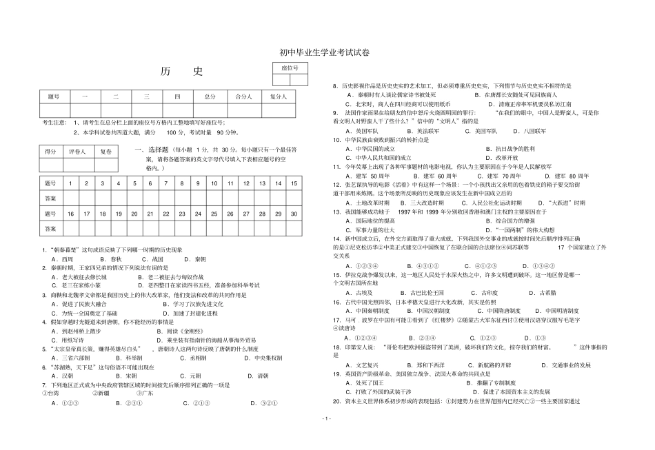 初中毕业会考历史试卷_第1页