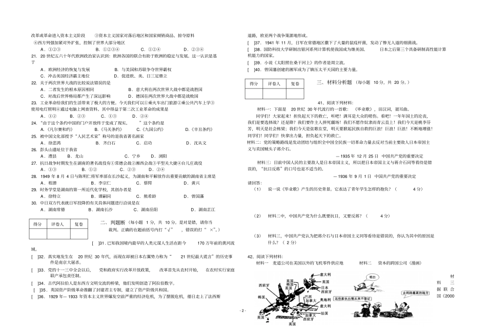 初中毕业会考历史试卷_第2页