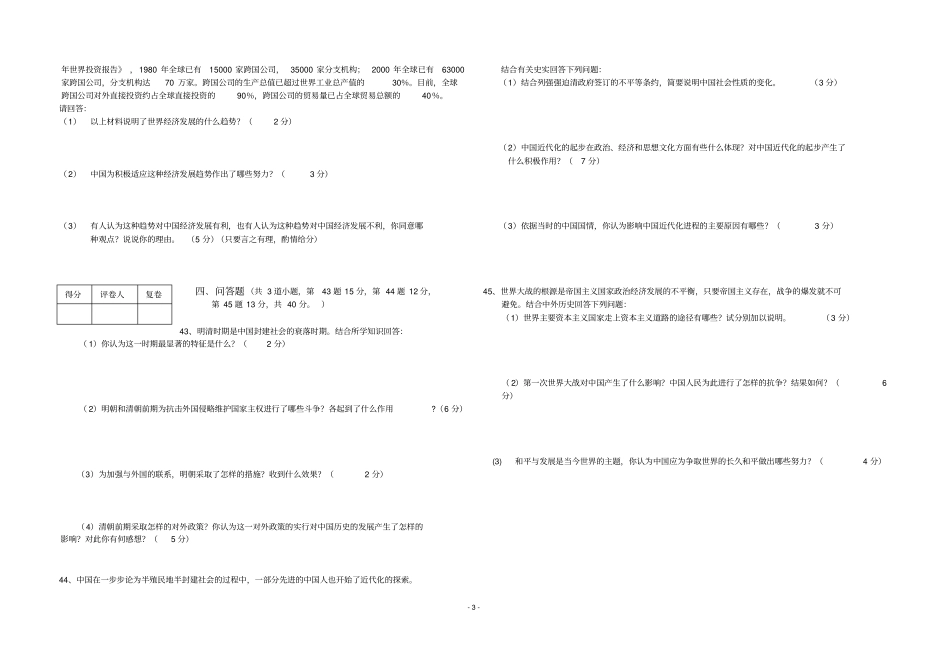 初中毕业会考历史试卷_第3页