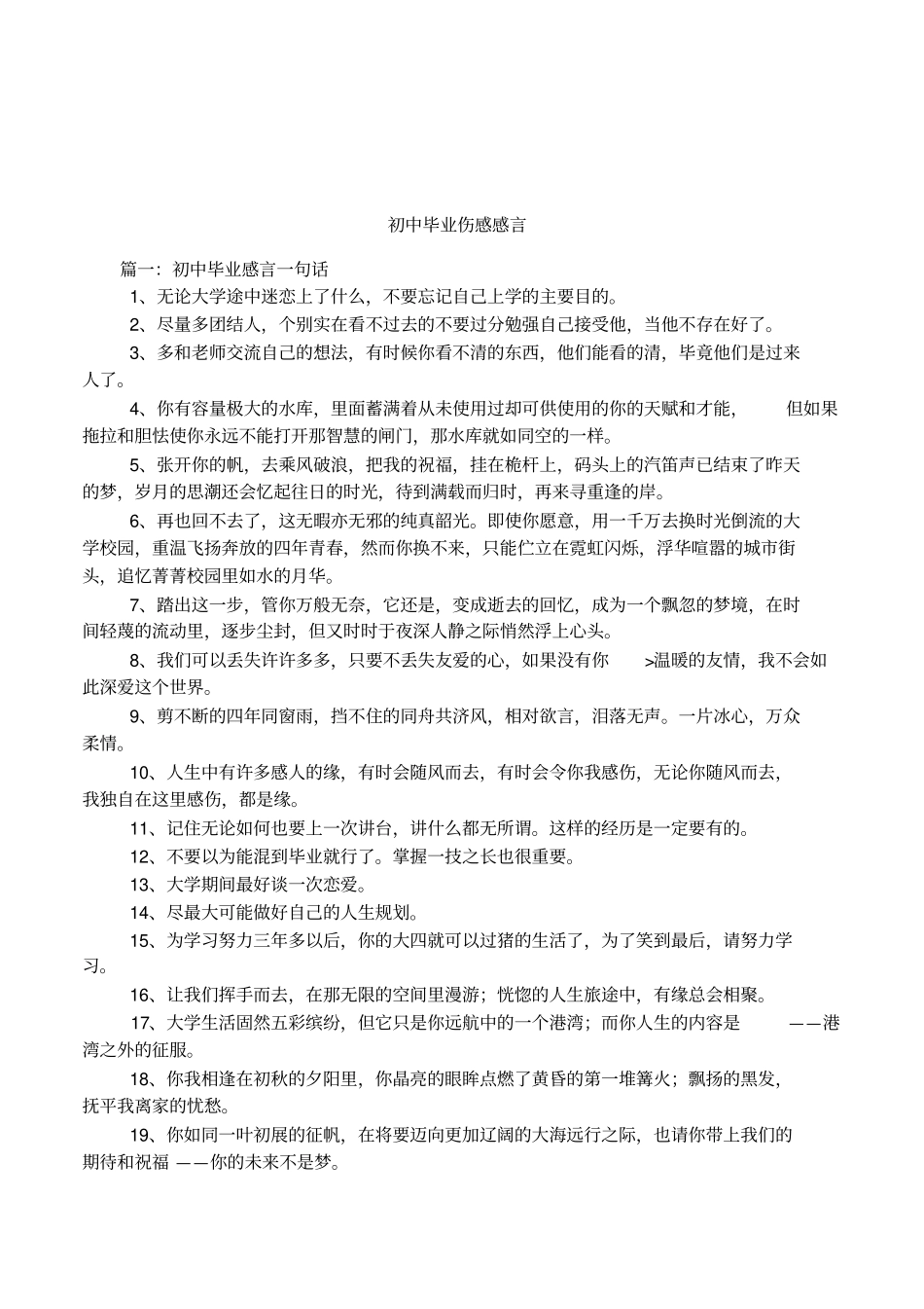 初中毕业伤感感言_第1页