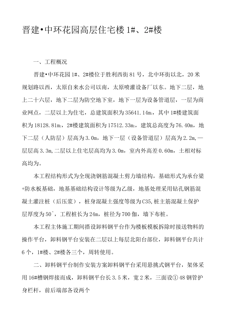 卸料平台搭设方案完整版_第2页