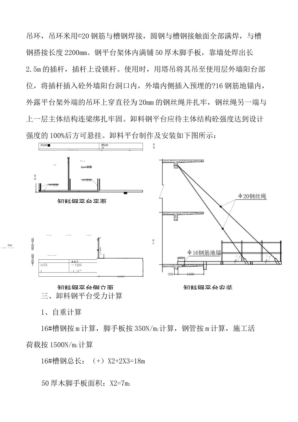 卸料平台搭设方案完整版_第3页