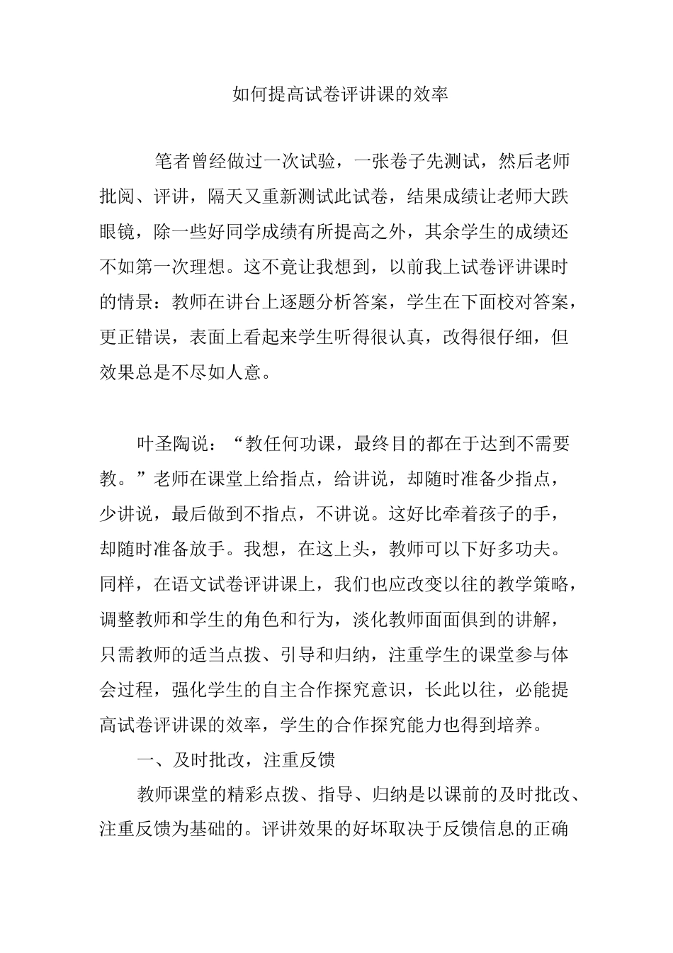 如何提高试卷评讲课的效率_第1页