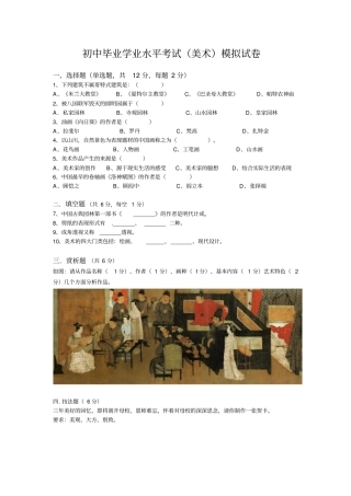 初中毕业学业水平考试美术模拟试卷