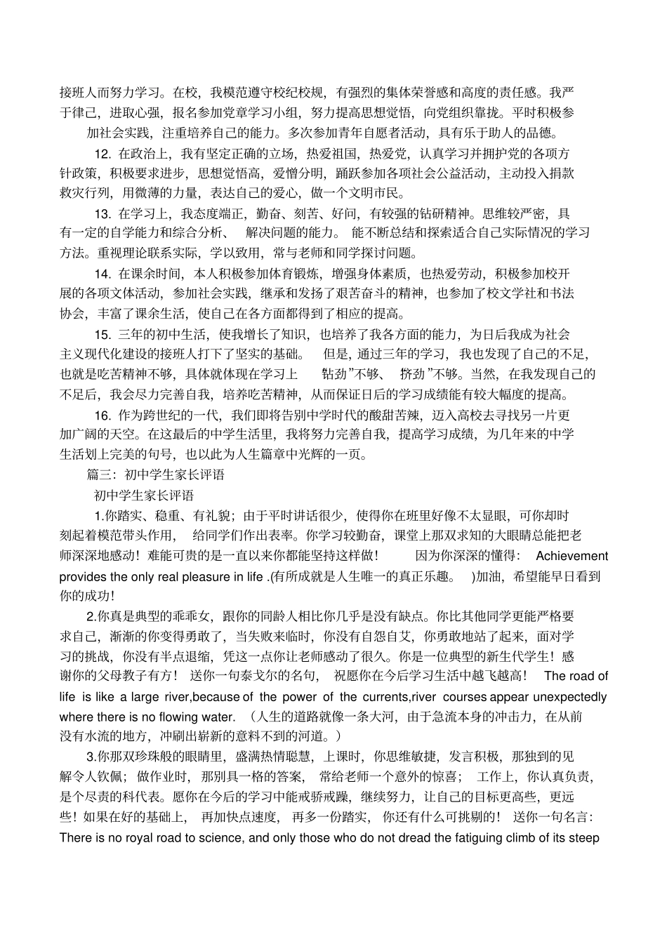 初中毕业家长寄语_第3页