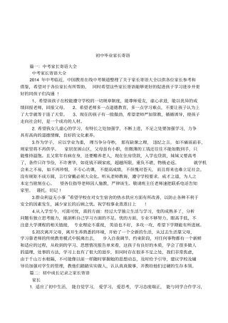 初中毕业家长寄语