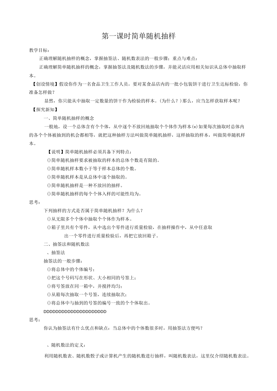 高一数学统计抽样方法_第1页