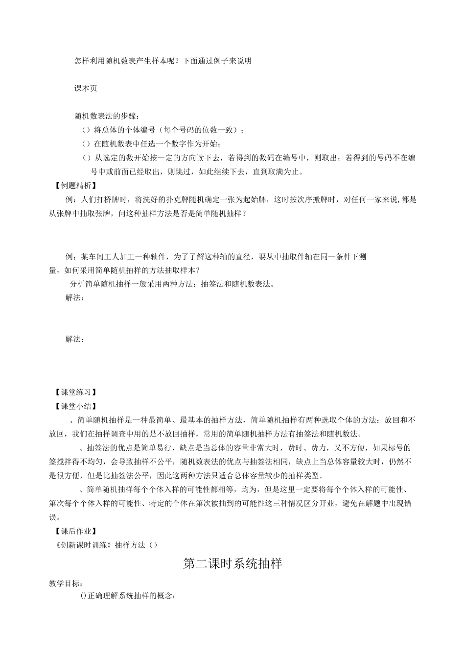高一数学统计抽样方法_第2页
