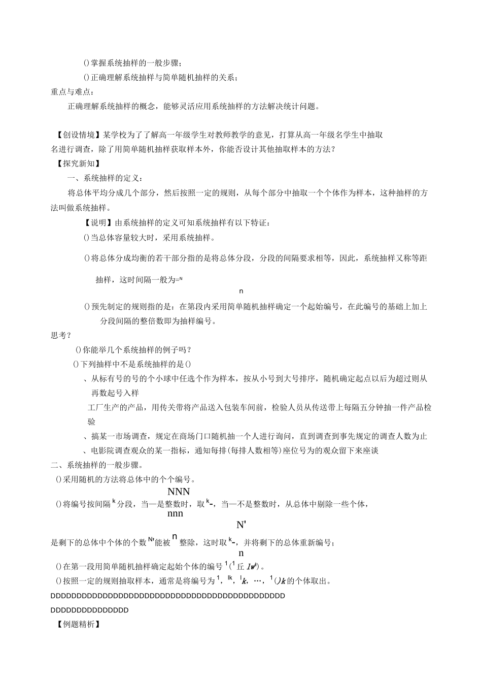 高一数学统计抽样方法_第3页