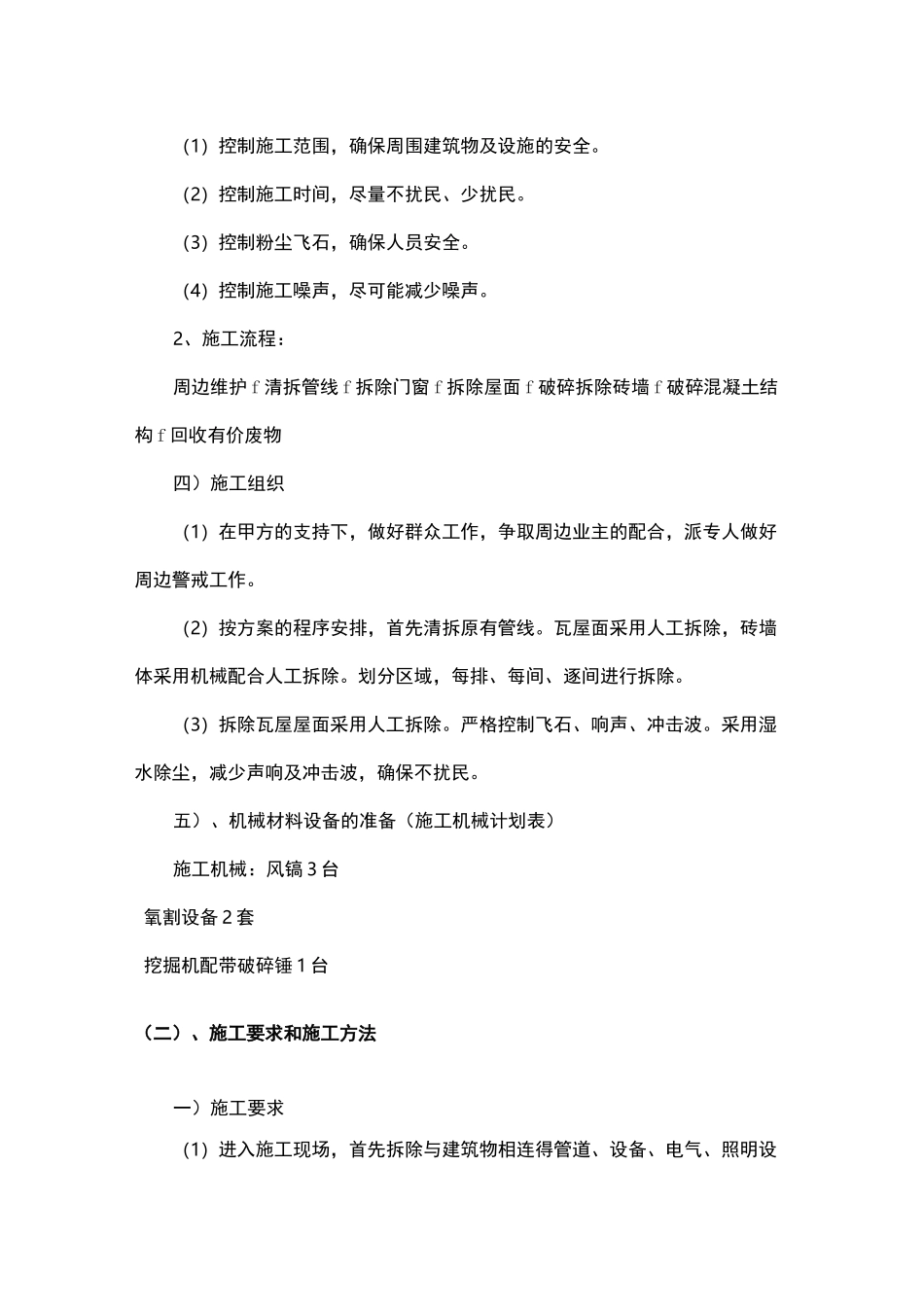 加油站拆除部分施工组织方案_第2页