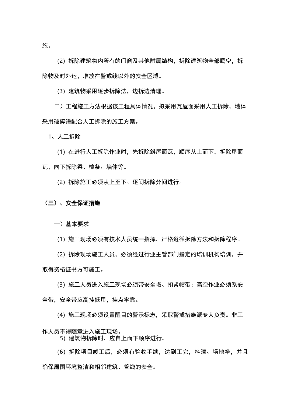 加油站拆除部分施工组织方案_第3页