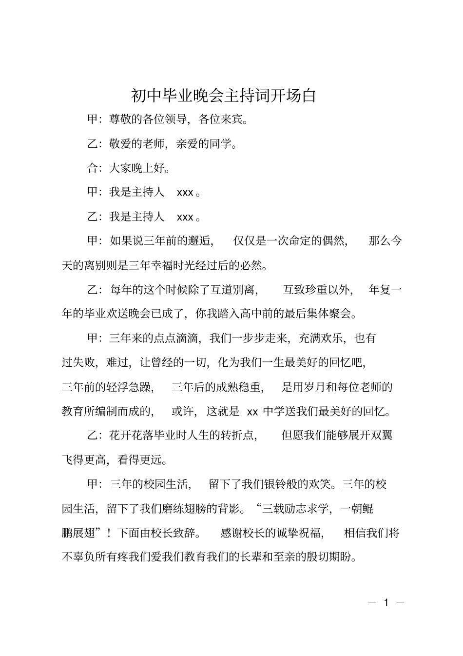 初中毕业晚会主持词开场白_第1页