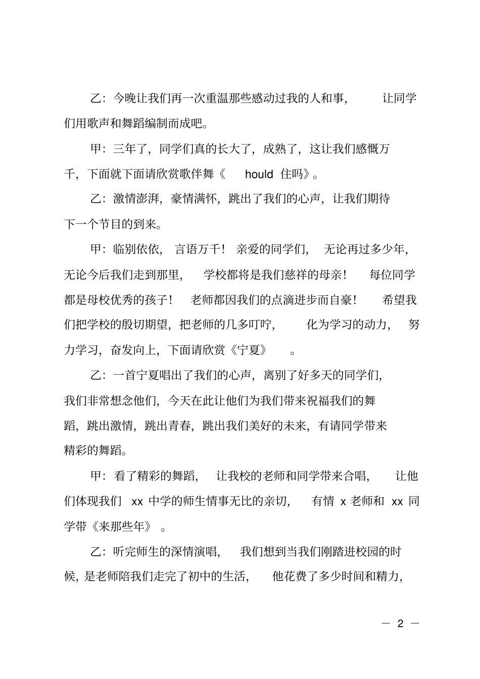 初中毕业晚会主持词开场白_第2页