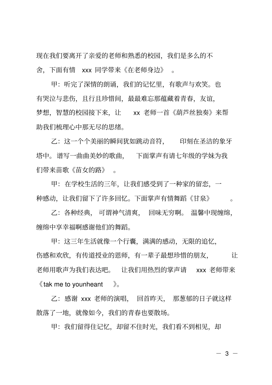 初中毕业晚会主持词开场白_第3页