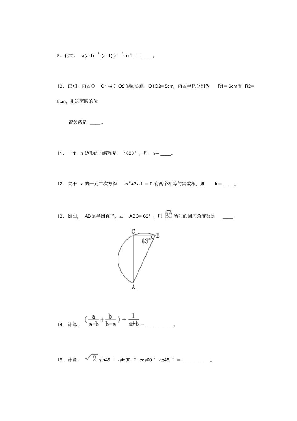 初中毕业毕业会考数学试卷及参考答案_第2页
