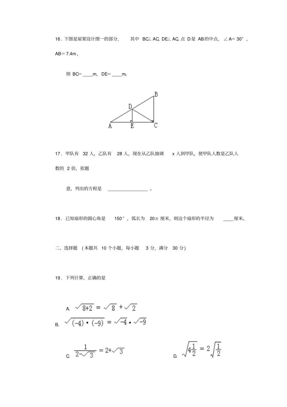 初中毕业毕业会考数学试卷及参考答案_第3页