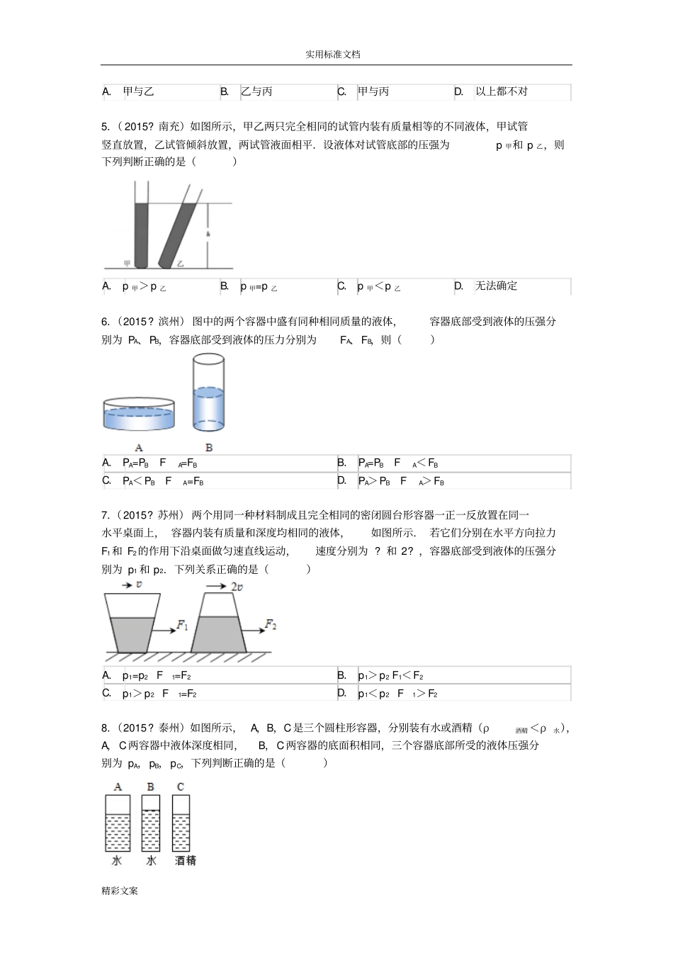 初中最新最全压强与浮力专地的题目包含详细解析汇报_第2页