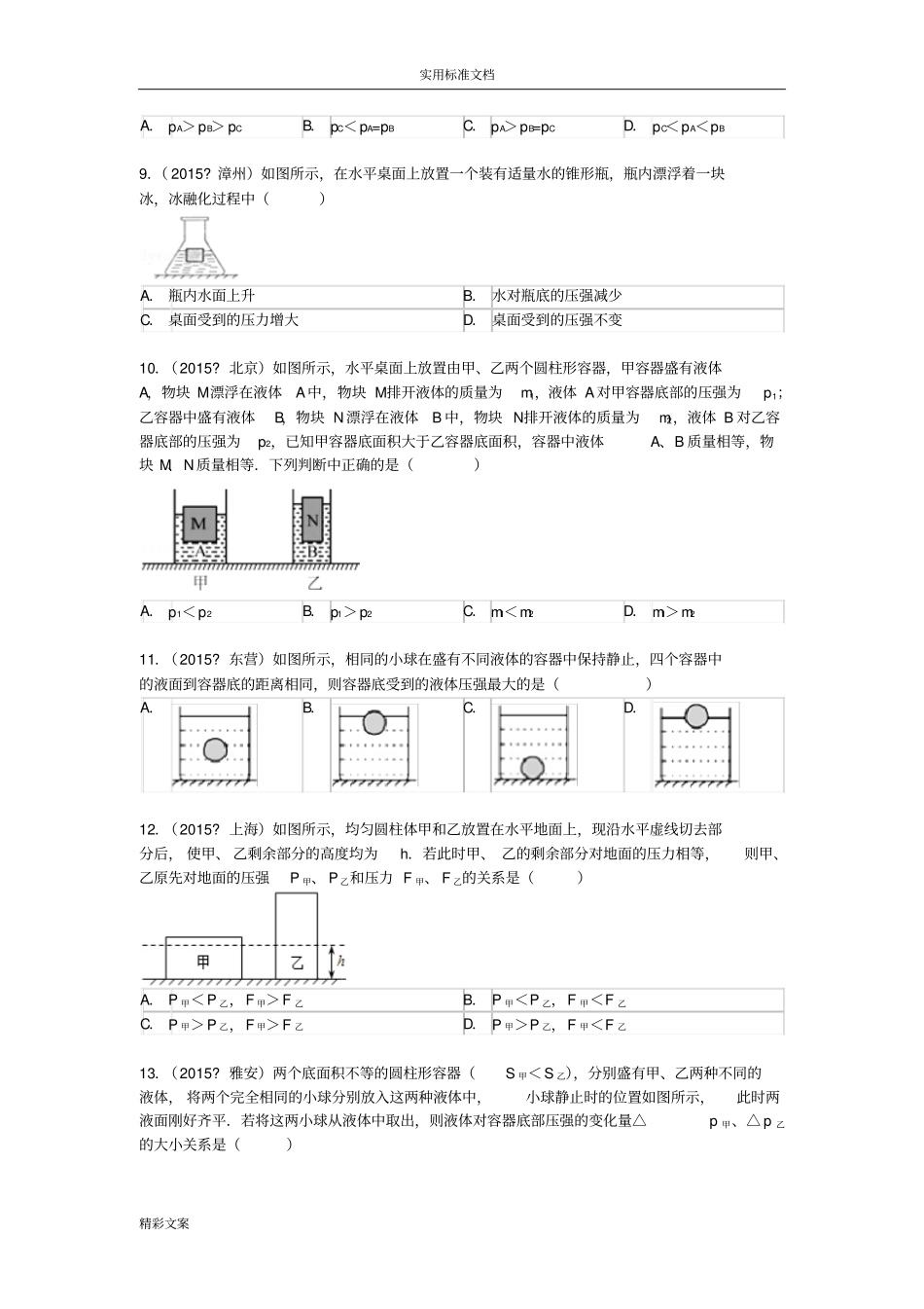 初中最新最全压强与浮力专地的题目包含详细解析汇报_第3页