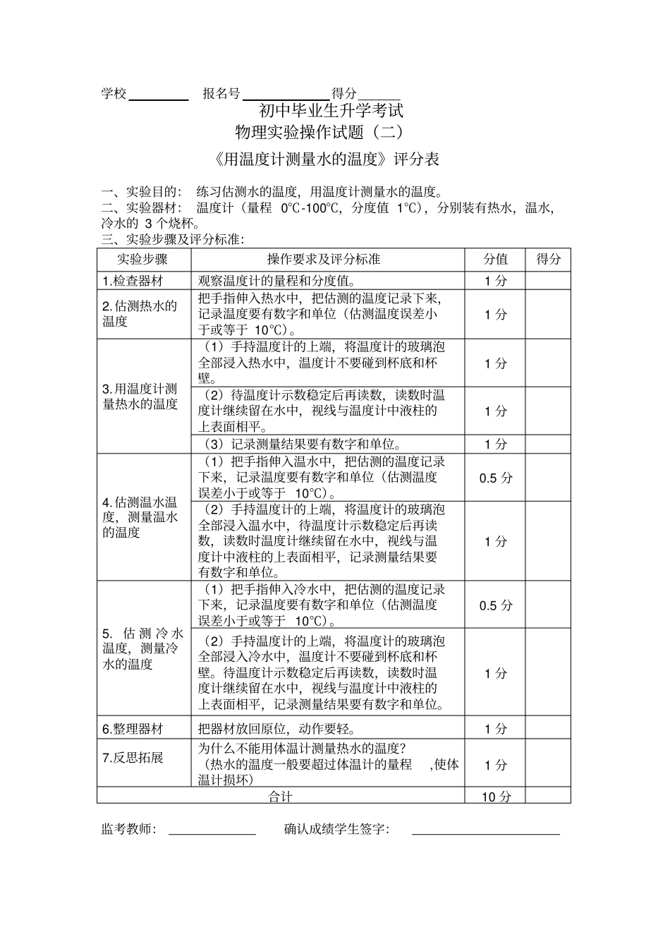 初中毕业生升学考试物理试验操作试题——用温度计测量水的温度_第2页