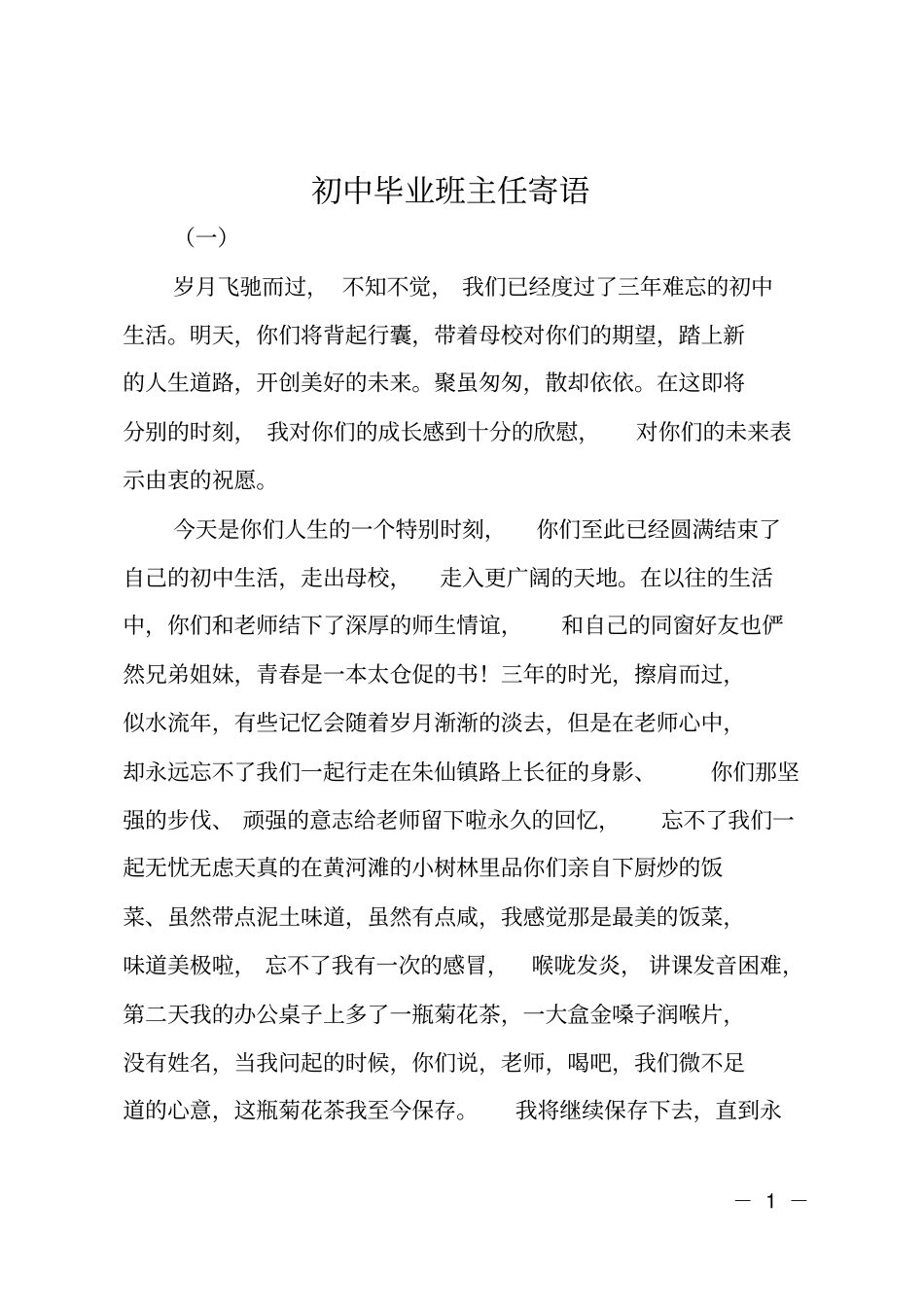 初中毕业班主任寄语_第1页