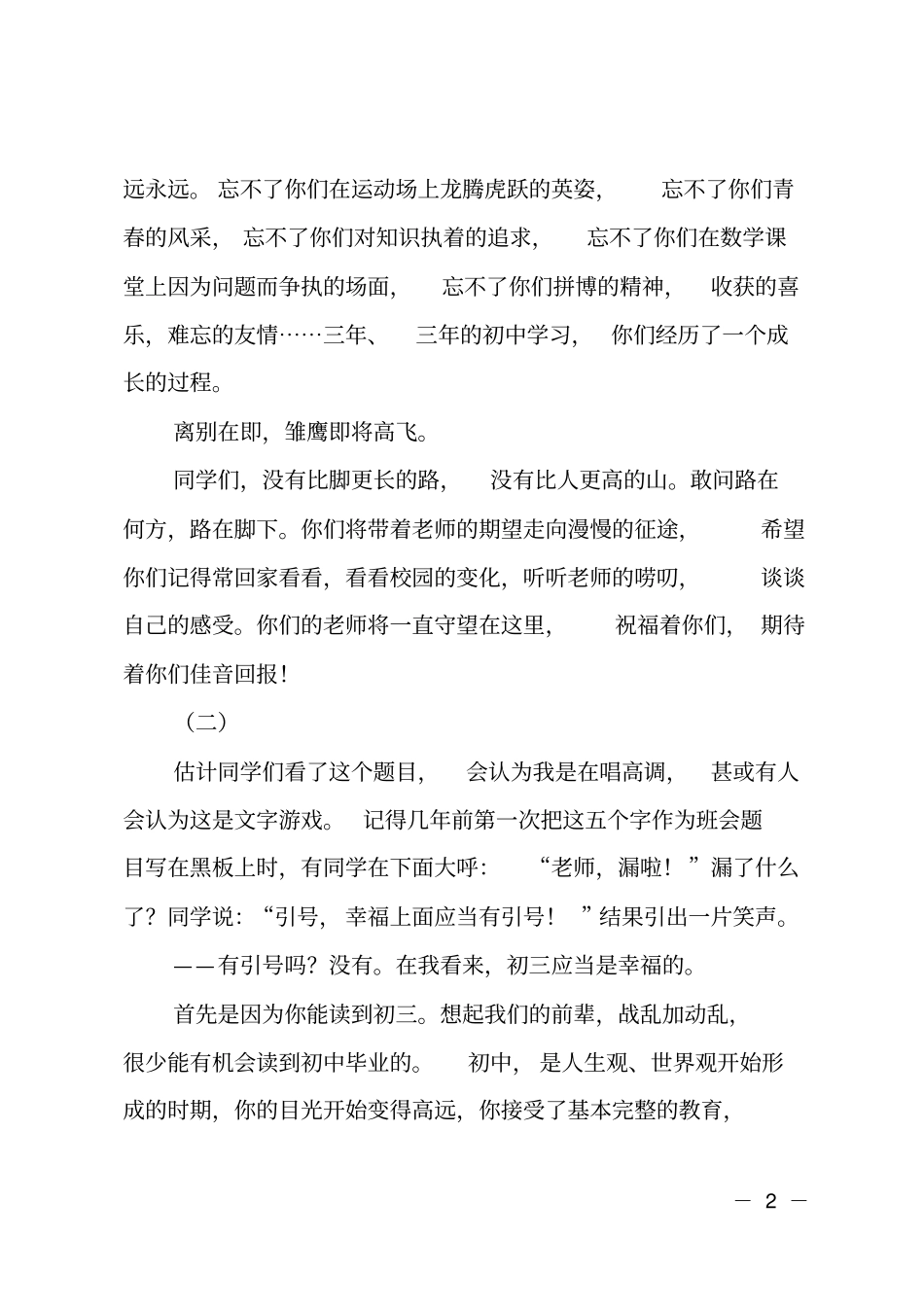初中毕业班主任寄语_第2页