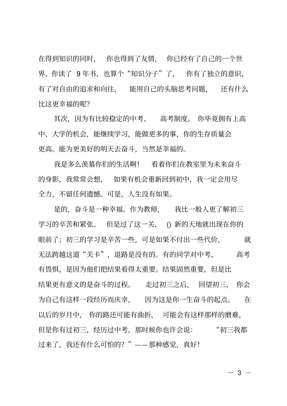 初中毕业班主任寄语_第3页