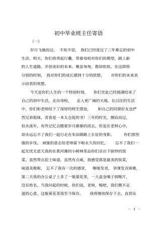 初中毕业班主任寄语