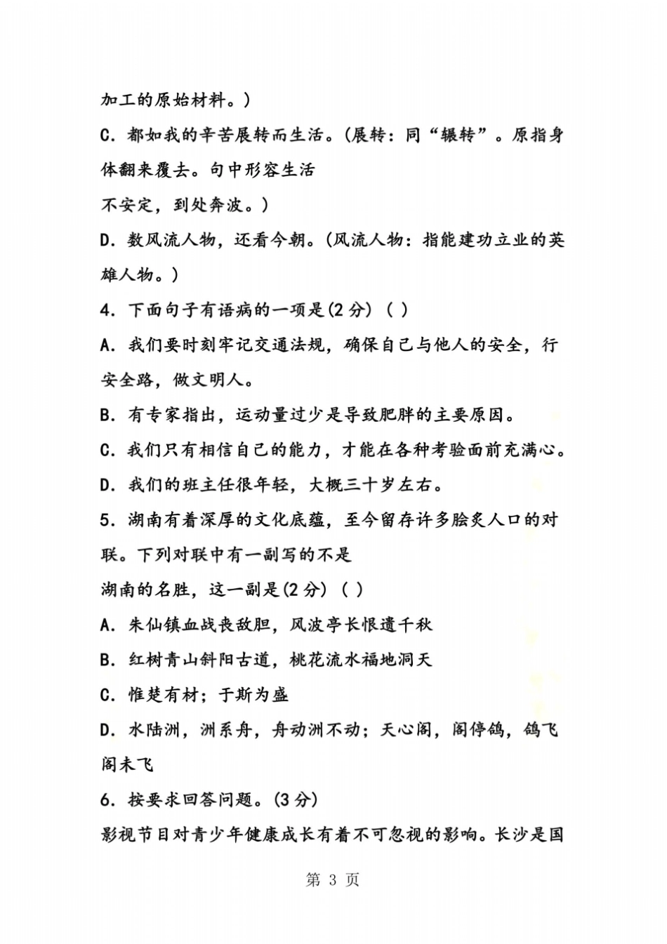 初中毕业会考语文模拟试卷及答案二_第3页