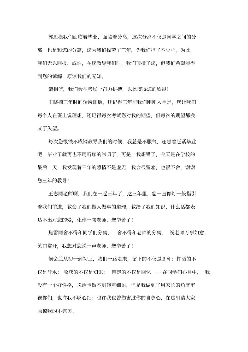初中毕业送给老师的寄语_第3页