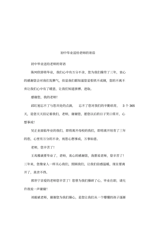 初中毕业送给老师的寄语