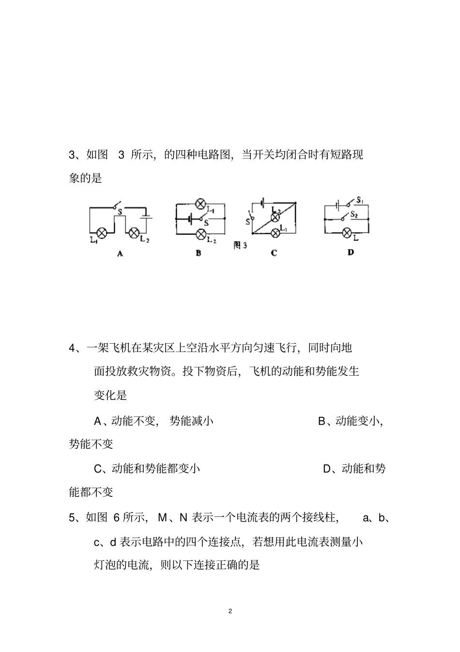 初中毕业生考试试卷物理部分_第2页