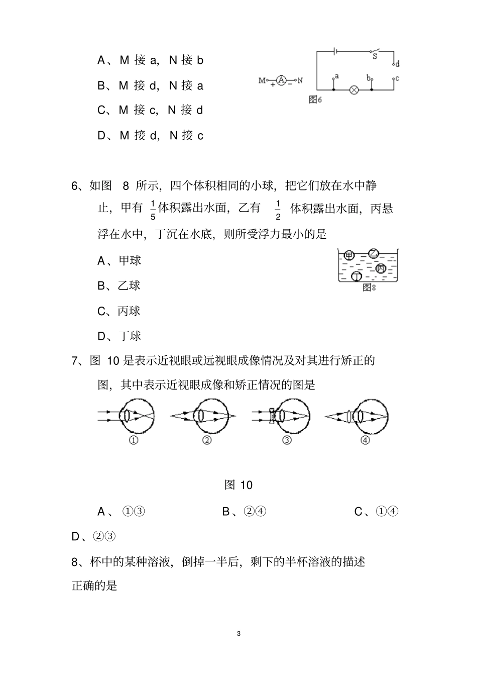 初中毕业生考试试卷物理部分_第3页