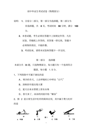 初中毕业生考试试卷物理部分