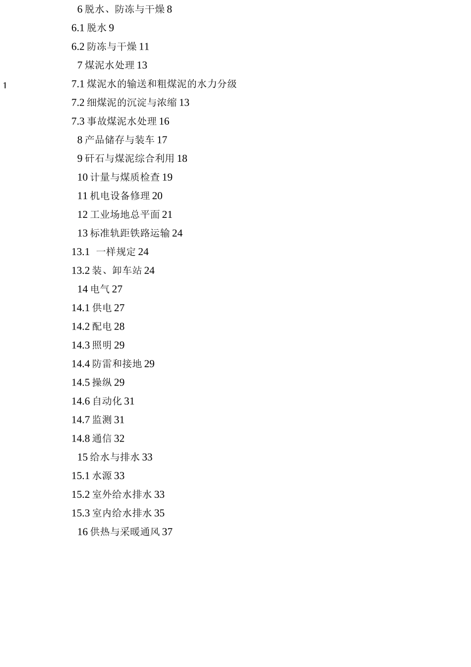 《煤炭洗选工程设计规范》_第2页