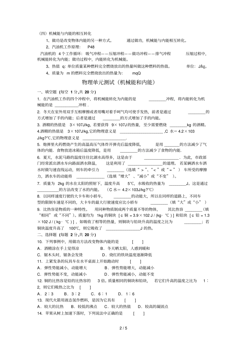初中物理--机械能与内能测试题_第2页