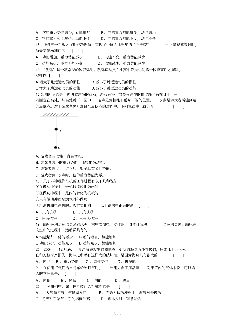 初中物理--机械能与内能测试题_第3页