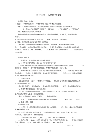 初中物理--机械能与内能测试题