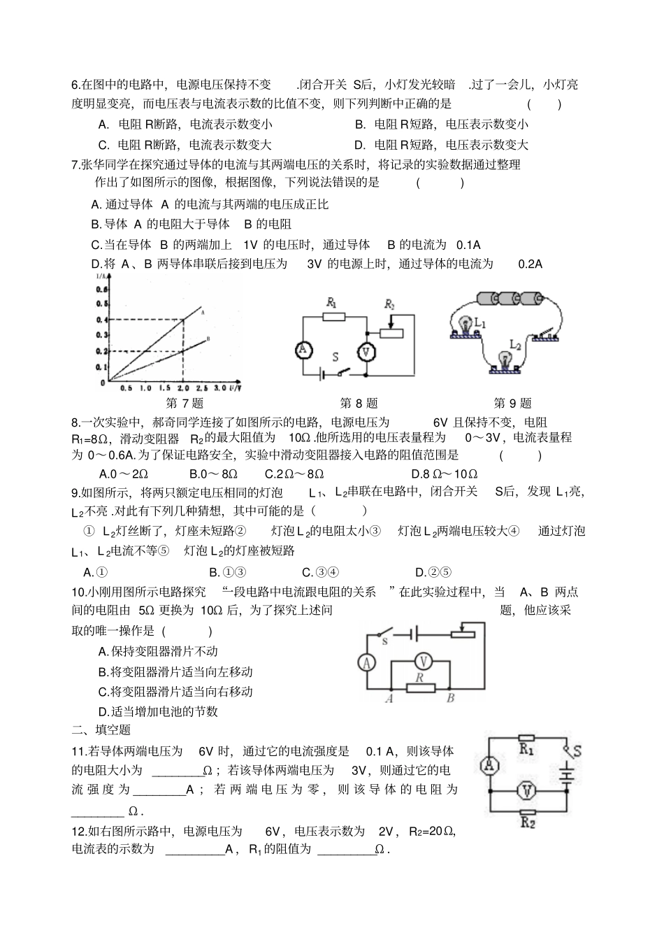 初中物理--欧姆定律练习题附答案_第2页