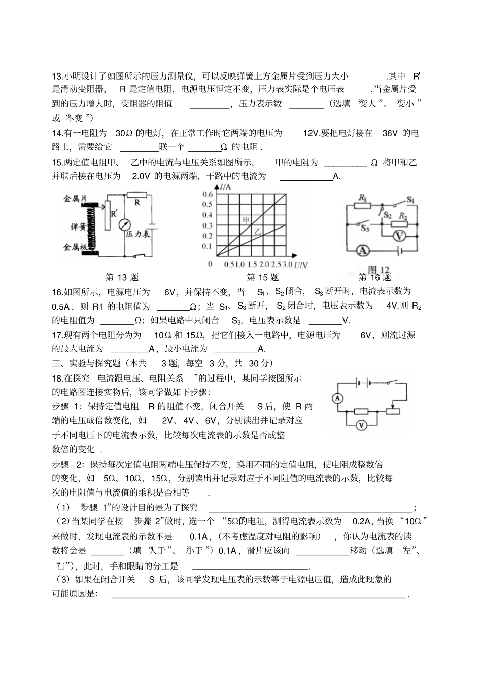 初中物理--欧姆定律练习题附答案_第3页